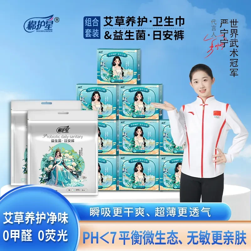 棉护星艾草净味卫生巾日用夜用A类棉柔姨妈巾超薄量大干爽防侧漏