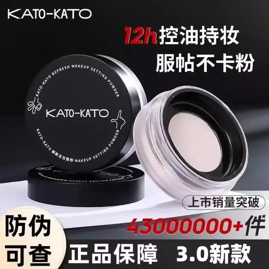 【防伪可查】KATO 3.0 散粉定妆持妆持久控油遮瑕防水防汗