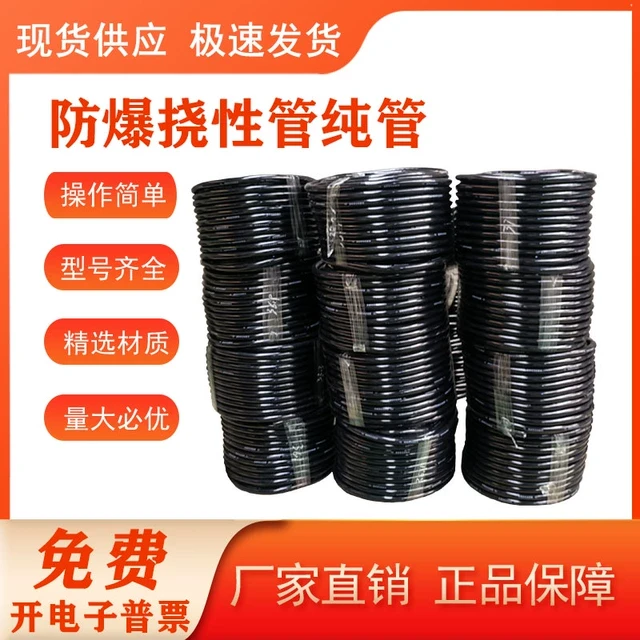 防爆挠性连接管BNG橡胶穿线管整卷纯管4分6分防爆钢丝编织挠性管