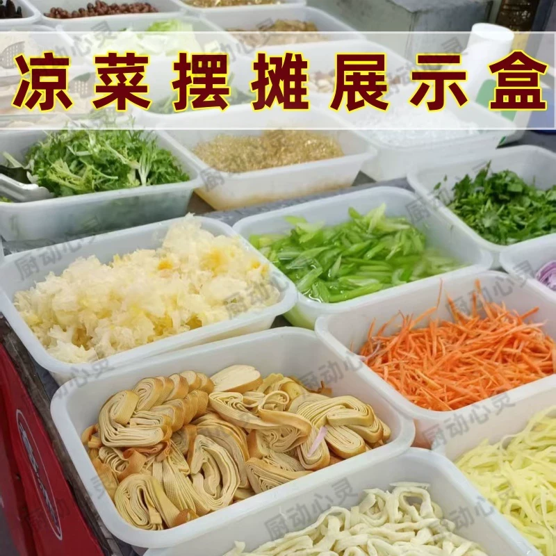 凉菜展示盒拌小菜摆摊盒商用长方形塑料托盘麻辣烫选菜陈列收纳盘