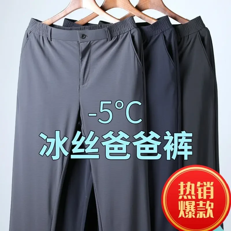 中老年人爸爸男士裤子夏薄款薄款夏季冰丝裤子休闲西裤速干裤男裤