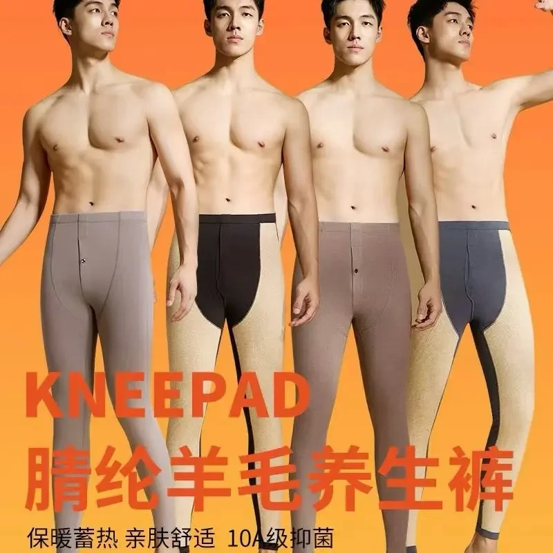 1562男士加长护膝秋裤