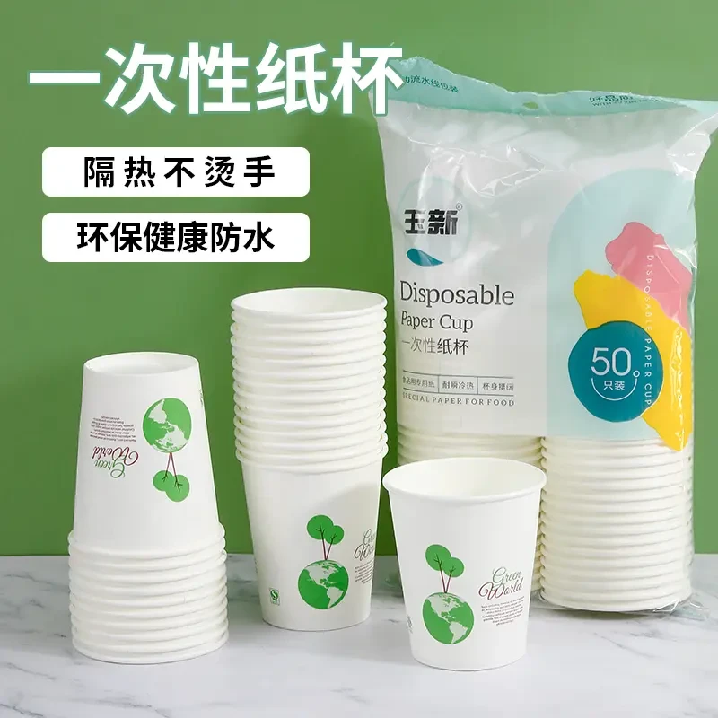 50只高价实用生活百货用品新人专享福利家用一次性纸杯子饮料杯子