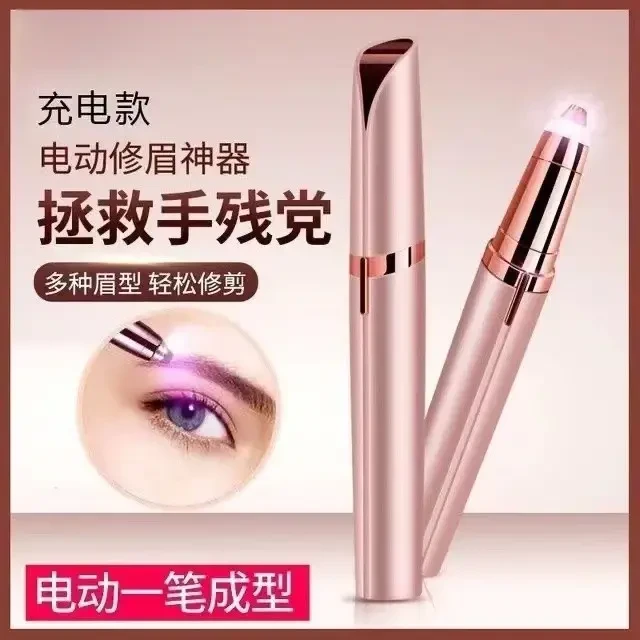 多功能电动修眉刀充电款修眉刀充电式无痛修眉电动修眉仪