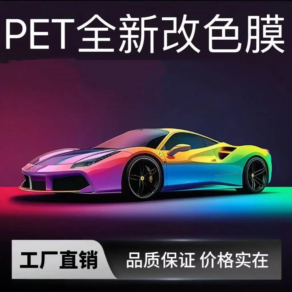 轻微瑕疵改色膜PET改色肤感漆膜进口防水原厂高级感个性漆面保护