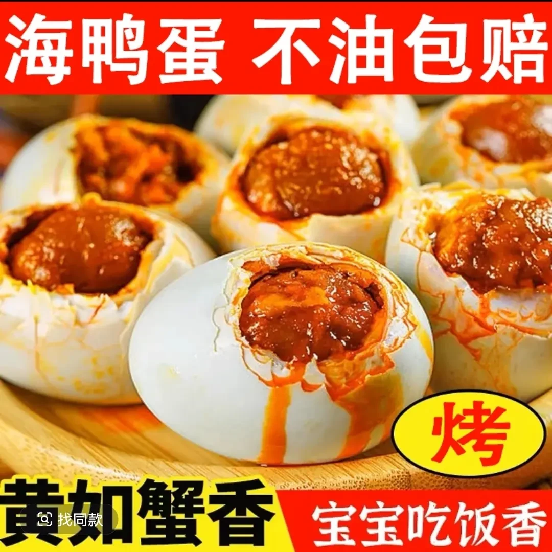 北海红树林海鸭蛋熟咸鸭蛋起沙流油红心咸蛋即食独立真空包装