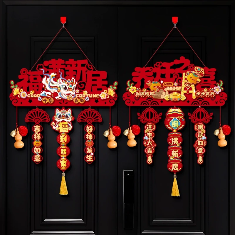 映菲寻乔迁之喜入户大门布置新房福字挂饰搬家入宅仪式用品