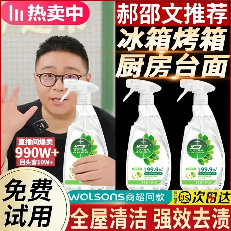 【杀李斯特菌】滴冰箱清洁除菌喷雾冰箱除味剂清洁剂厨房去油可用