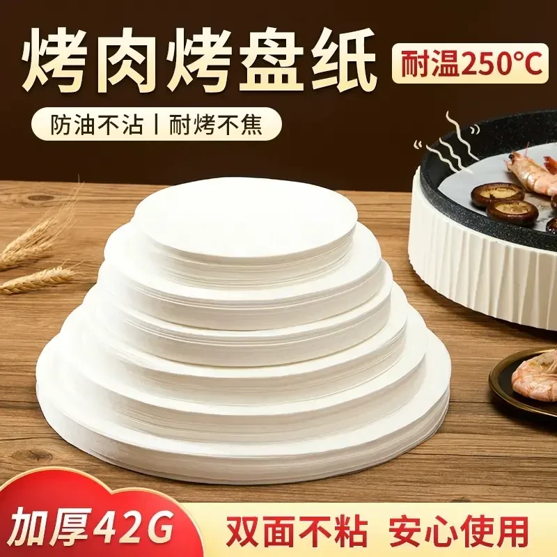 防油纸烤肉烤盘垫纸耐高温不沾圆形烧烤垫吸油纸专用商用烧烤纸
