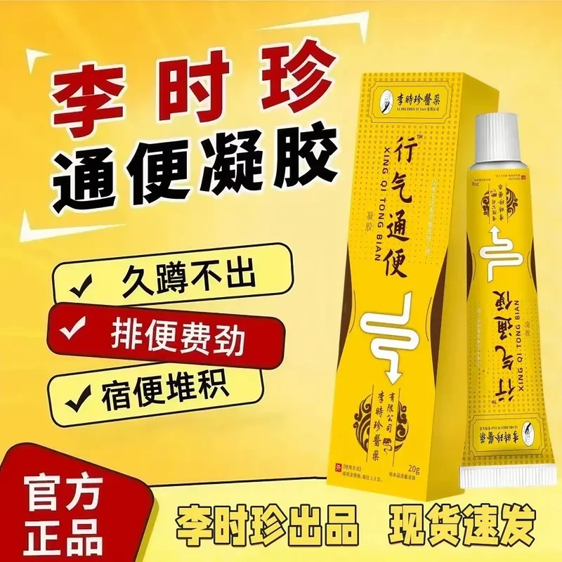 【李时珍】行气通便凝胶肠胃排便困难干结量少润肠通便外用温和正品