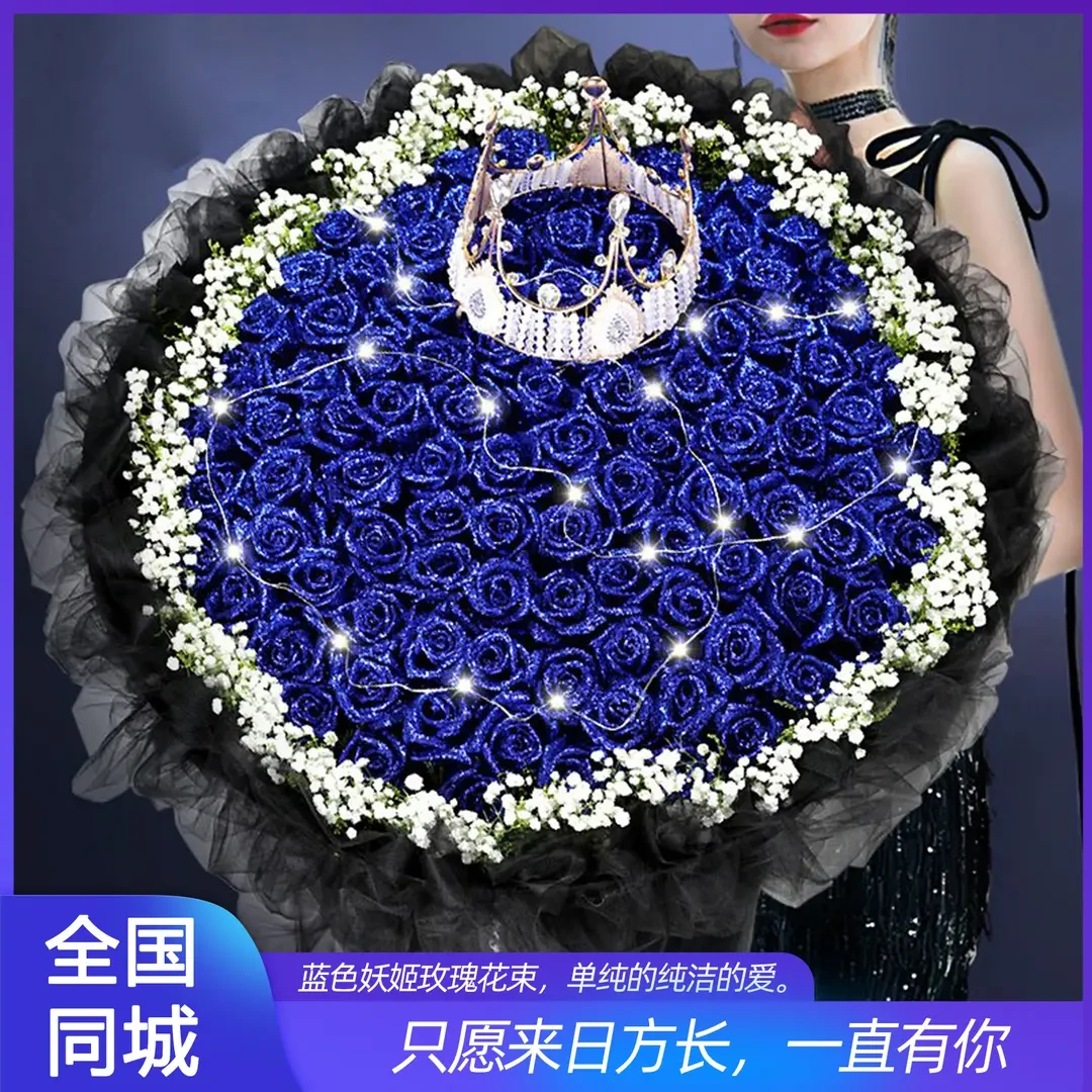 蓝色妖姬玫瑰花束表白求婚生日礼物家用全国同城附近花店鲜花直送