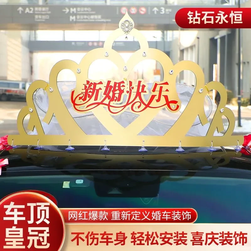 新款主婚车车顶大皇冠个性创意婚车花车头花装饰套装高级网红同款