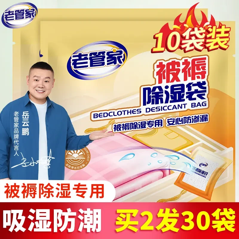 老管家被褥除湿袋干燥剂宿舍床上被子褥吸湿衣柜吸水防潮防霉包盒