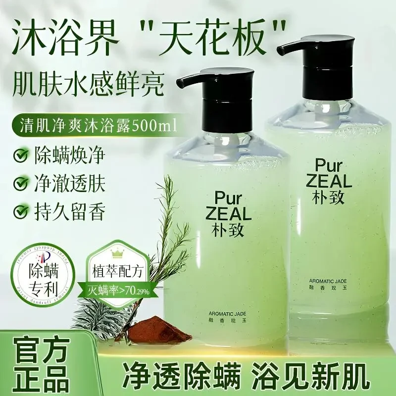 【屈臣推荐氏】朴致除螨祛痘氨基酸沐浴露控油后背除螨清洁保湿深层