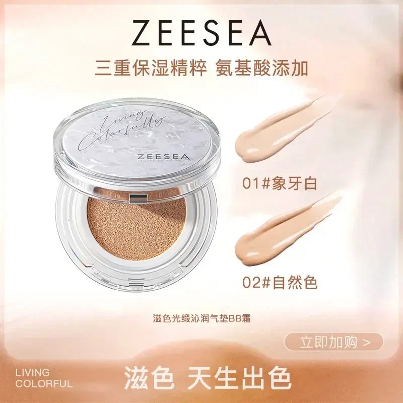 滋色光缎沁润气垫BB霜精华级成分添加水润服帖不拔干持妆不脱妆