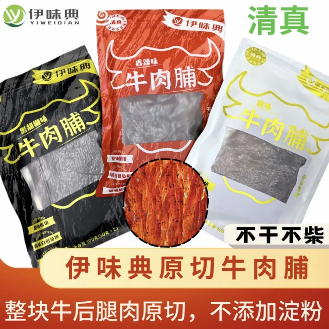 （清真）多口味纯牛肉整片原切牛肉脯（拒绝合成）休闲追剧零食