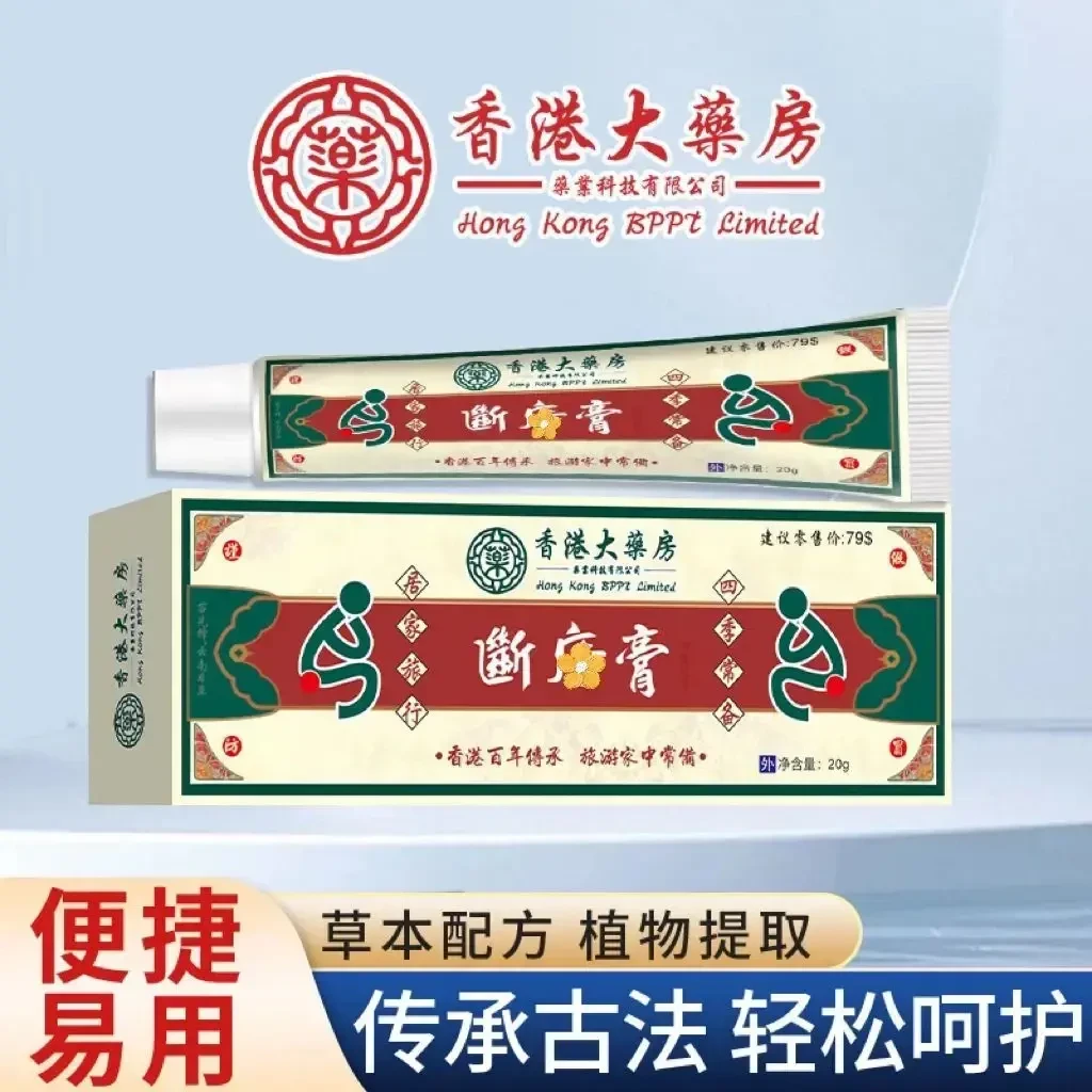 【保密发货】香港正品港版断庤膏内肉型外肉型混合型精华膏舒缓草本