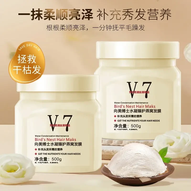 v7燕窝发膜柔顺修护干枯毛躁持久留香养发乳营养护发免蒸发膜