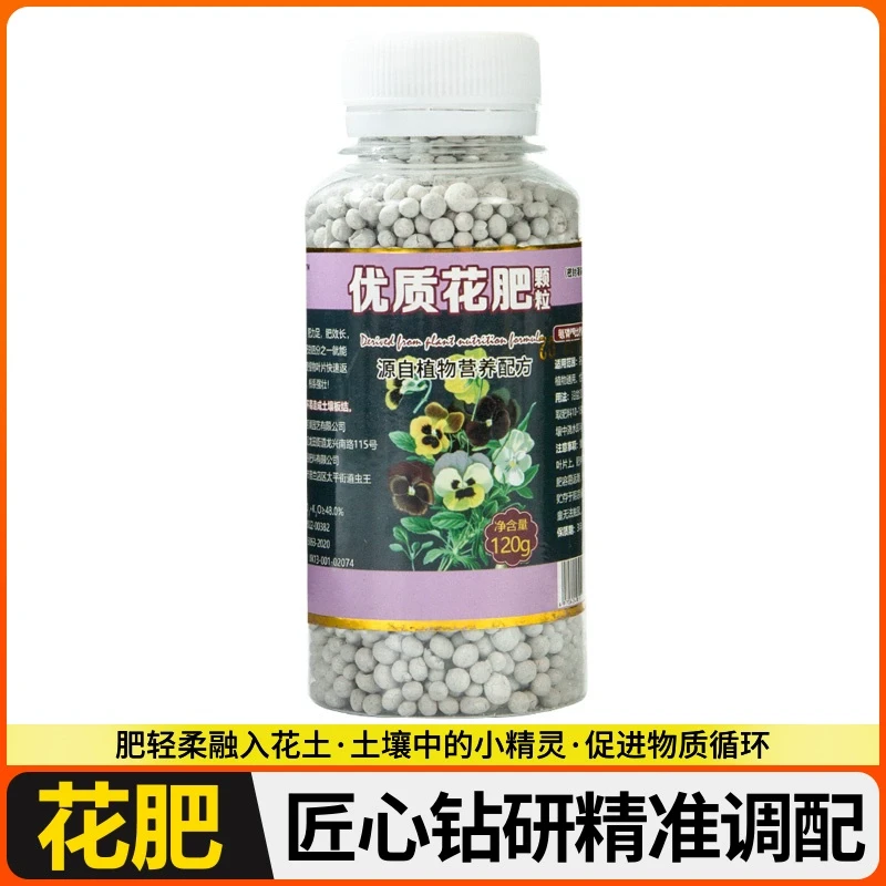氮磷钾复合肥绿植花卉多肉缓释肥颗粒专用控释花肥料盆栽家用通用