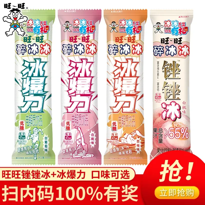 旺旺碎冰冰矬矬冰夏日解暑神气