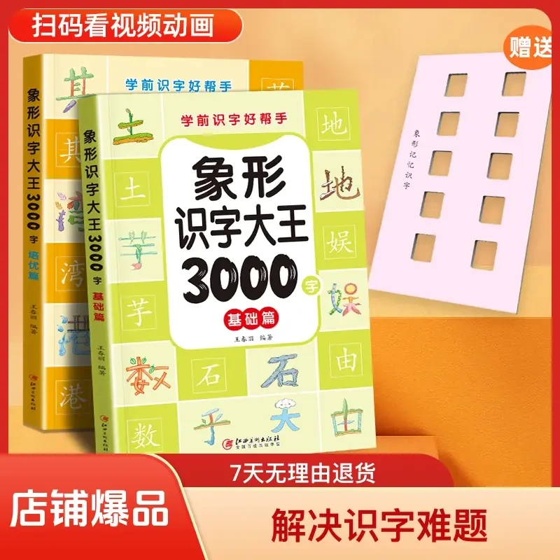 识字3-6岁3000字识字卡早教益智启蒙认字神器儿童看图大字识字书