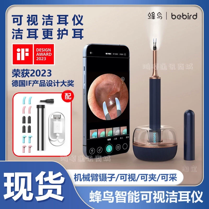 bebird蜂鸟智能可视掏耳勺高清挖耳勺镊子儿童掏耳朵神器采耳套装
