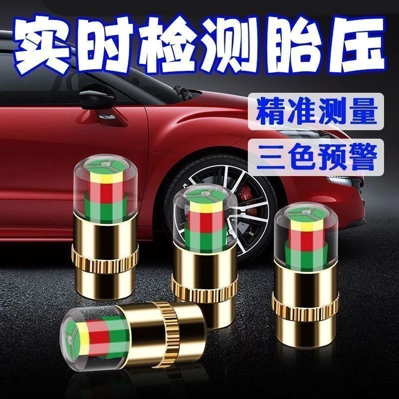 【7·9/4个】车胎压监测帽轮胎气压盖帽子测压帽气门芯胎压监测器