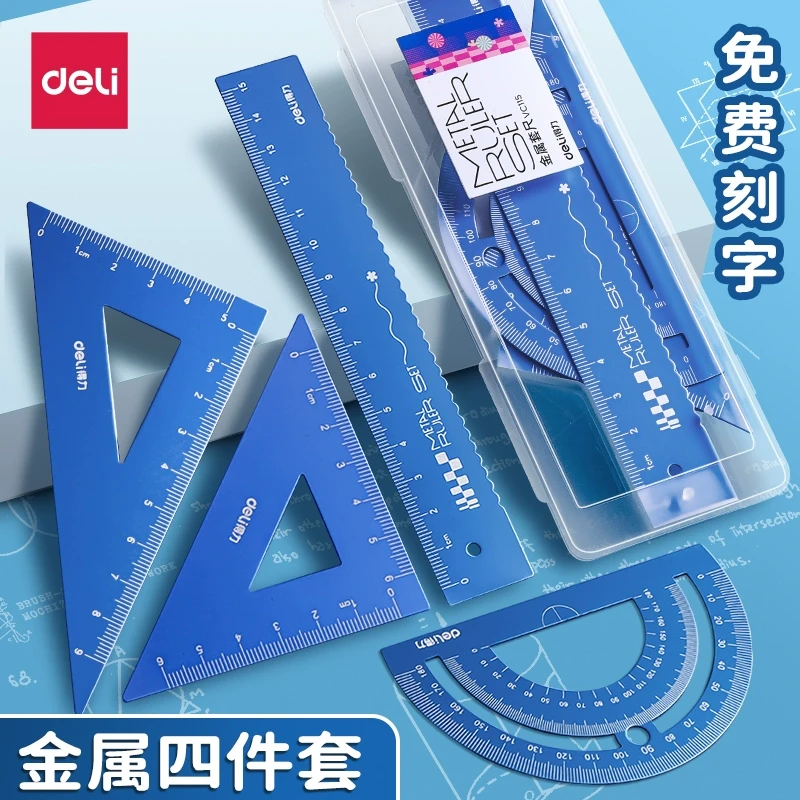 得力小学生专用三角尺套装刻字套尺定制名字铝合金直尺四件套尺子