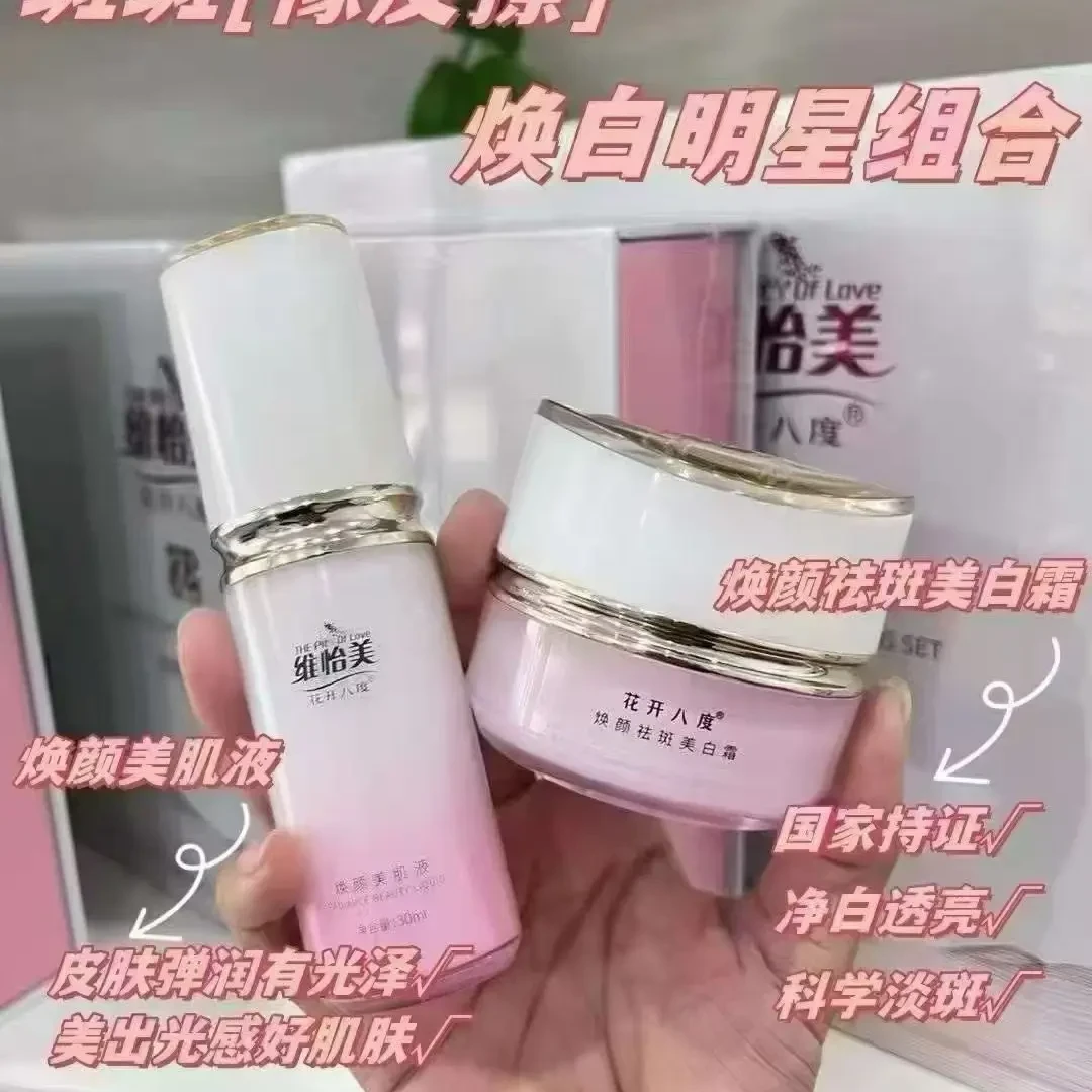 维怡美焕颜祛斑霜