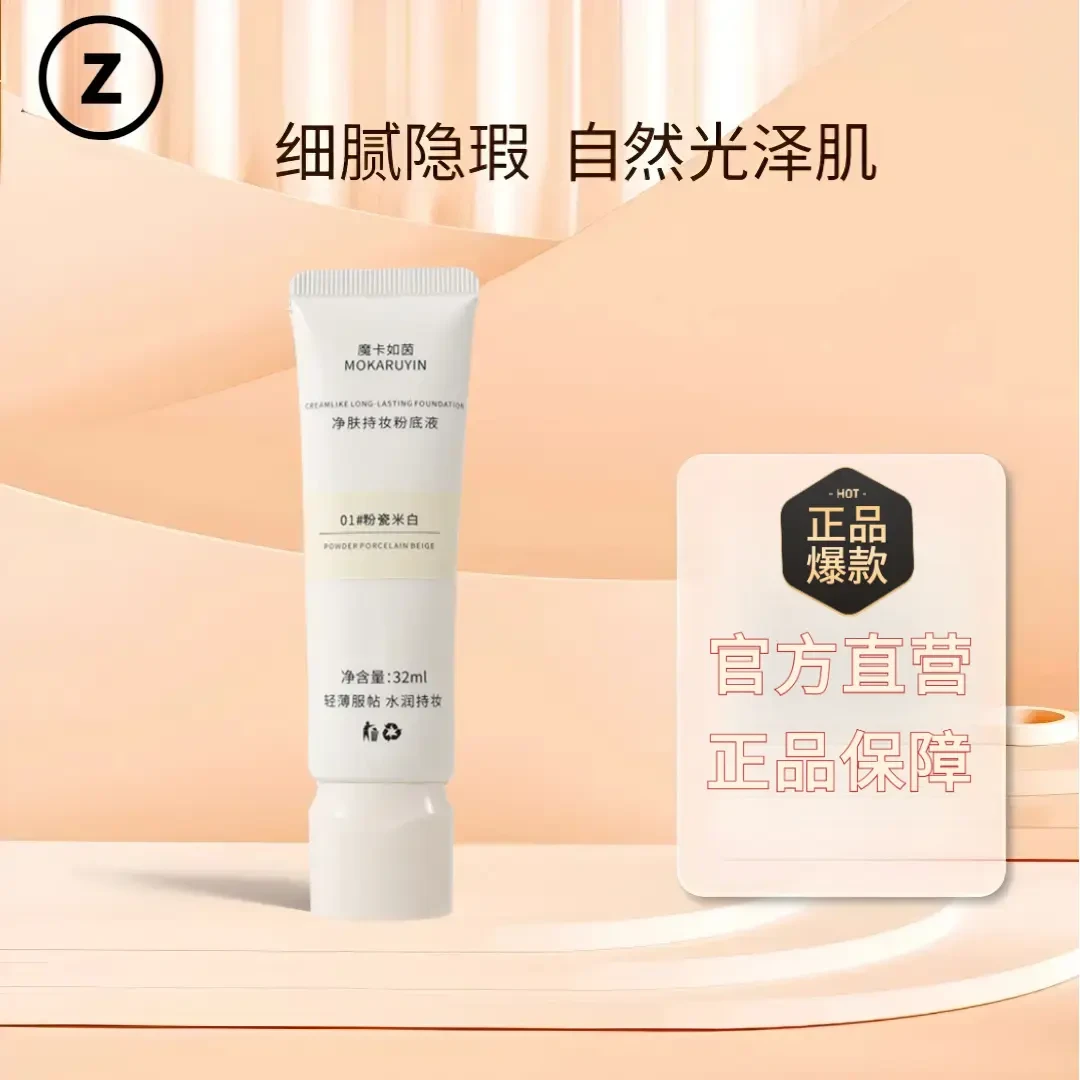 【正品保证】净肤持妆粉底液自然持久遮瑕防水防汗不易脱妆轻薄服帖