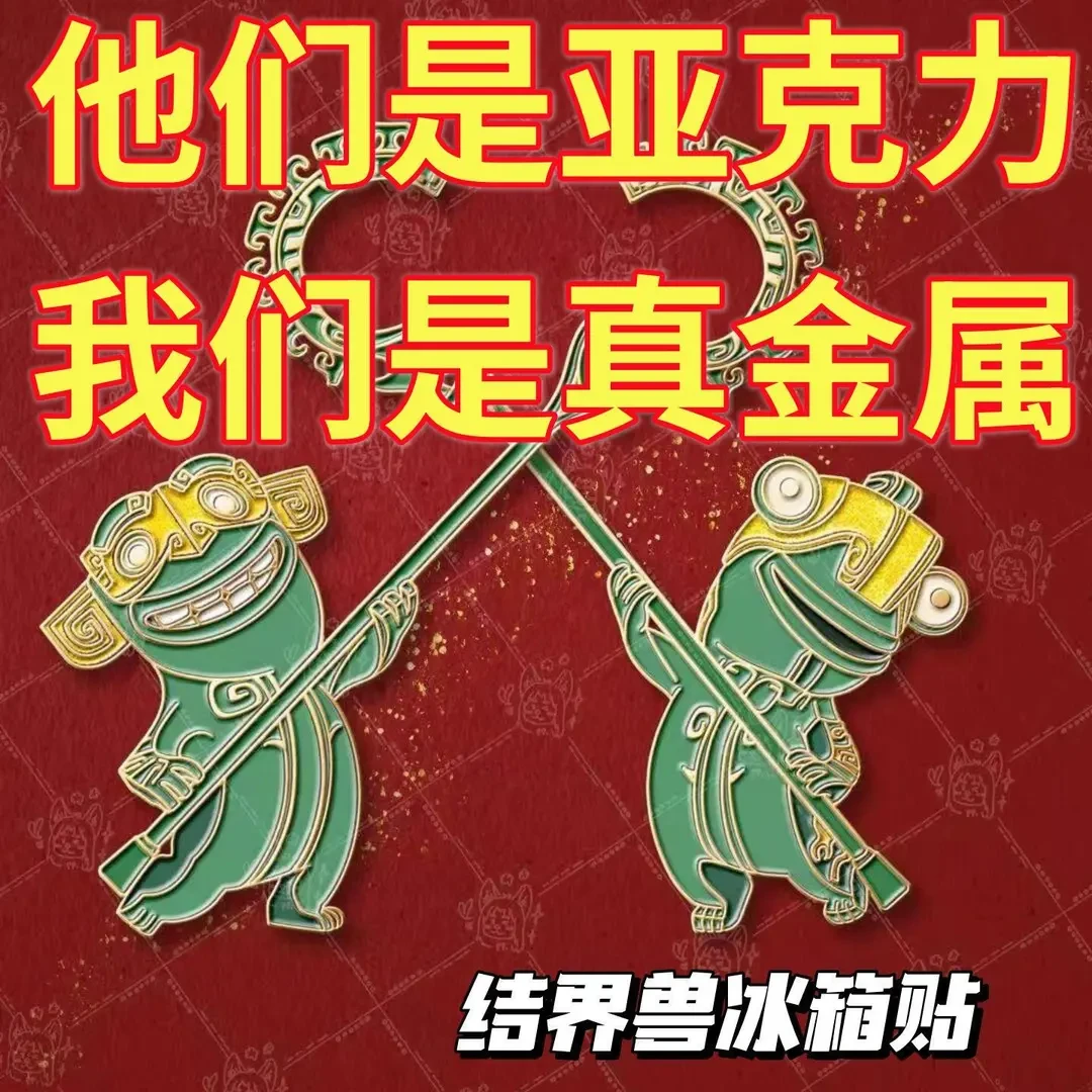 【现货直接发】金属款结界兽磁吸冰箱贴磁吸合金材质哪吒周边纪念品