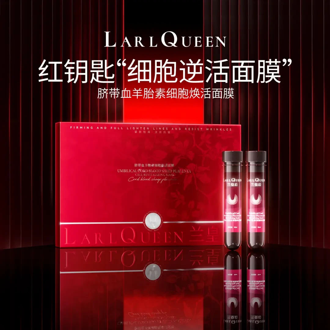 【试管面膜】兰皇后脐带血羊胎素细胞焕活面膜