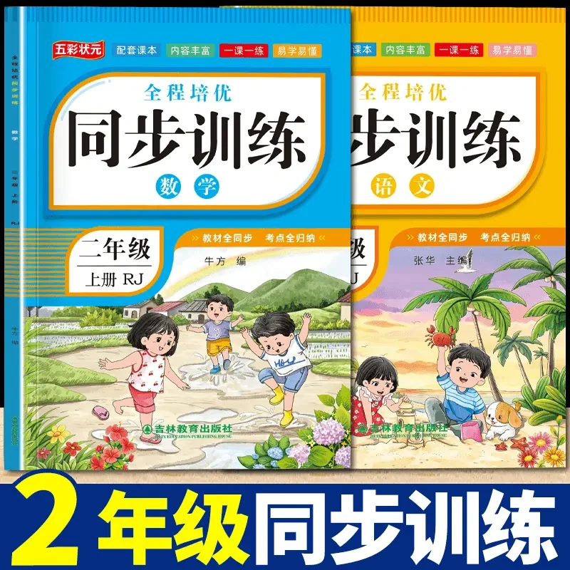 2025新版2二年级上下册语文数学英语同步练习册人教版一课一练