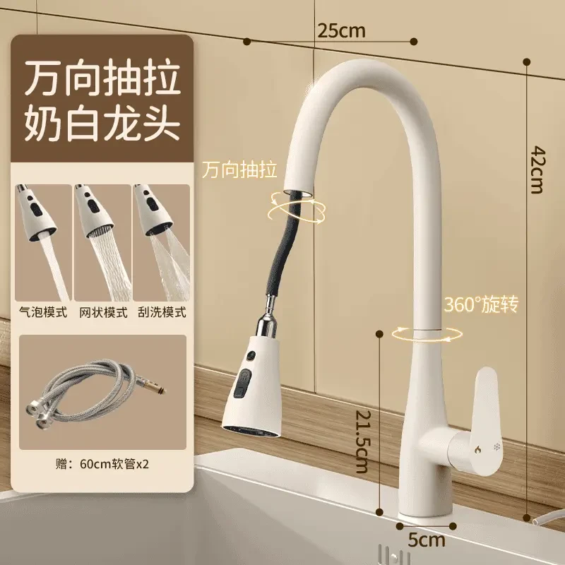 高品质奶白色厨房抽拉式水龙头冷热家用洗菜盆水槽不锈钢防溅万向