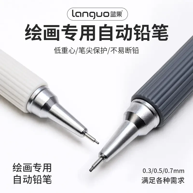 蓝果绘画金属自动铅笔0.3学生书写高颜值软握铅笔0.5/0.7内置橡皮