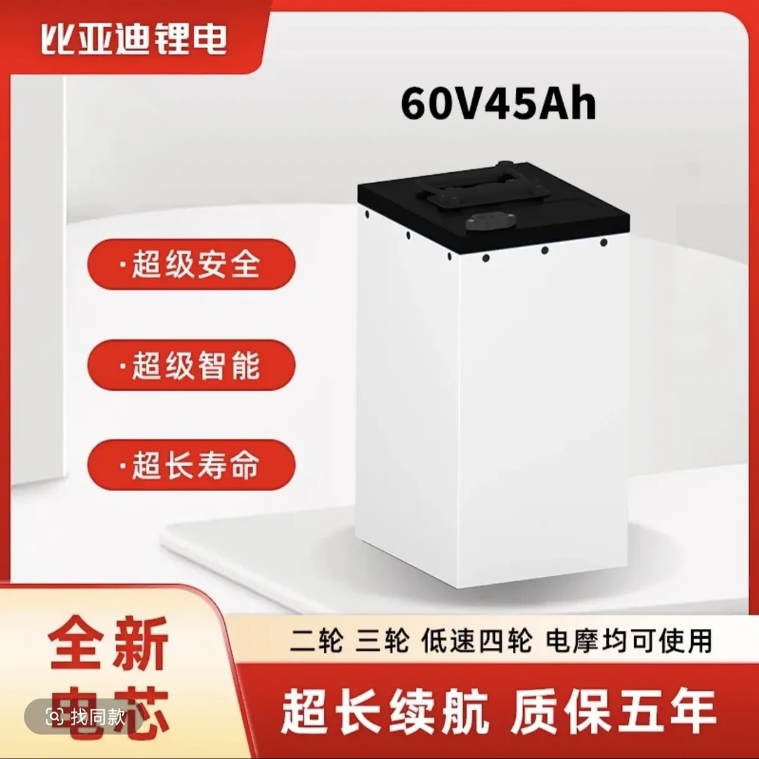 轻型车用磷酸铁锂电池60V45AH两轮电动车专用