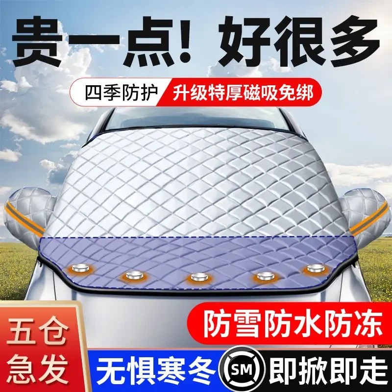 汽车遮雪挡前挡风玻璃防雪防冻罩防晒隔热遮阳挡风挡车衣车罩冬季