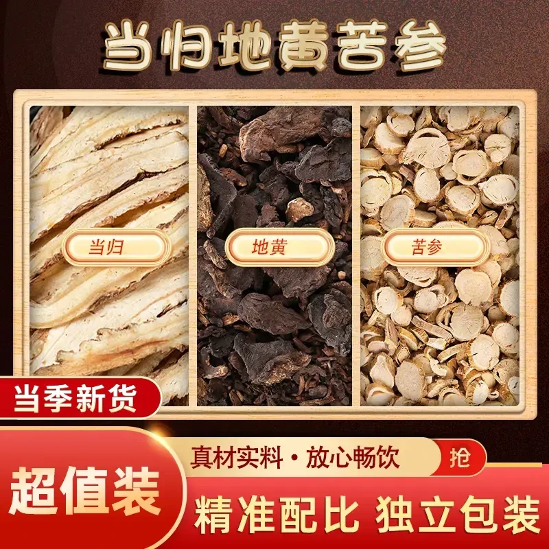 当归地黄苦参茶包独立包装中材原料组合养生茶饮煮水泡水喝农产品
