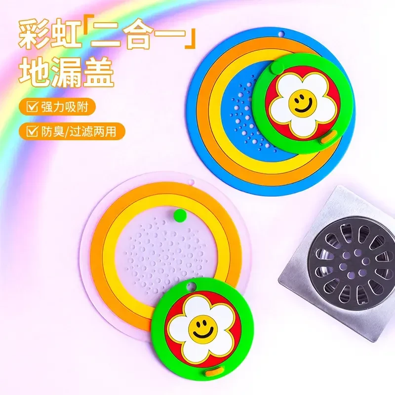 彩虹二合一地漏盖家用浴室卫生间下水道防臭漏盖简约可过滤地漏垫