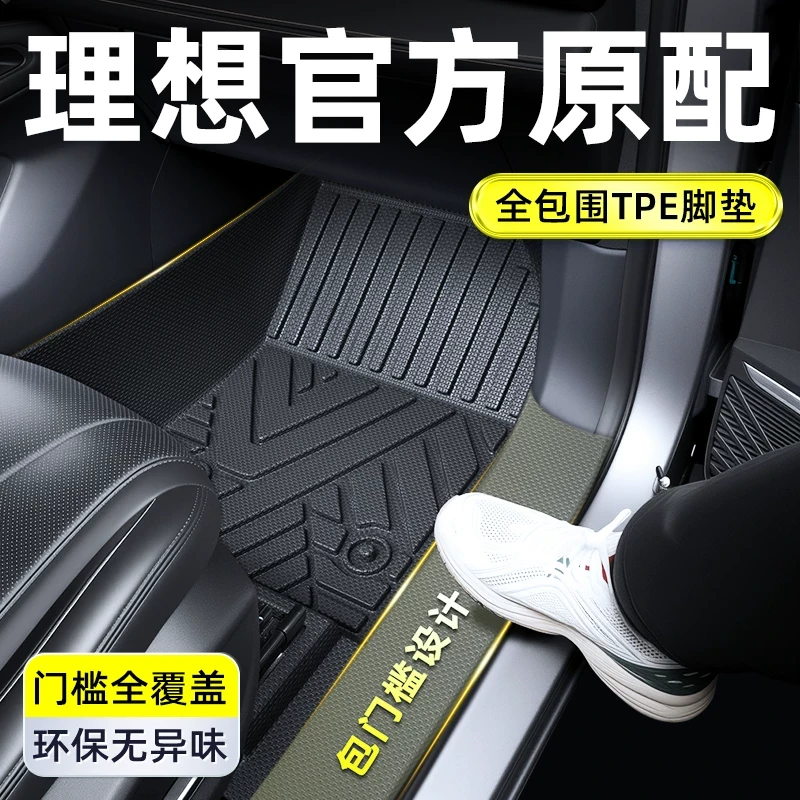 适用于2024款理想L6one专用全包围TPE脚垫7车内L9装饰用品8配件24