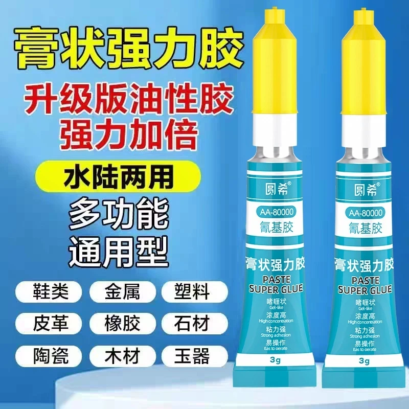 多功能膏状胶啫喱胶水强力胶万能胶油性胶粘金属橡胶石材玻璃通用