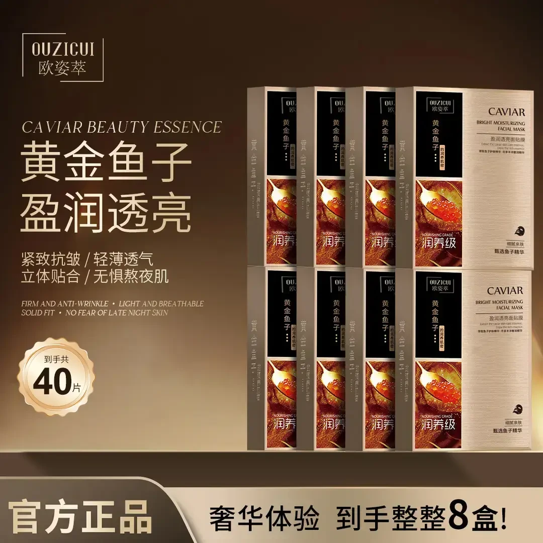 黄金鱼子盈润透亮面贴膜补水去黄气暗沉熬夜焕亮保湿正品BD-C2