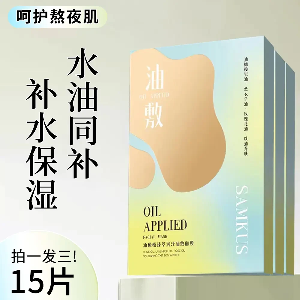 【拍一发三盒！15片】油橄榄油敷面膜水油同补抗皱淡化细纹补水保湿