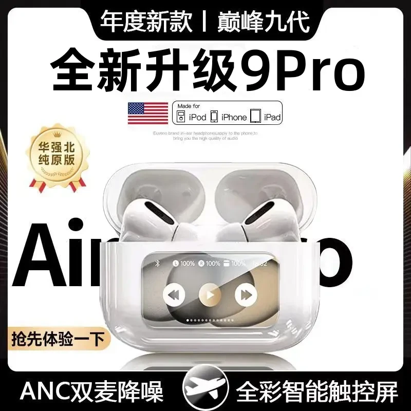 华强北九代pro蓝牙耳机原装正品无线主动降噪适用入耳式蓝牙苹果