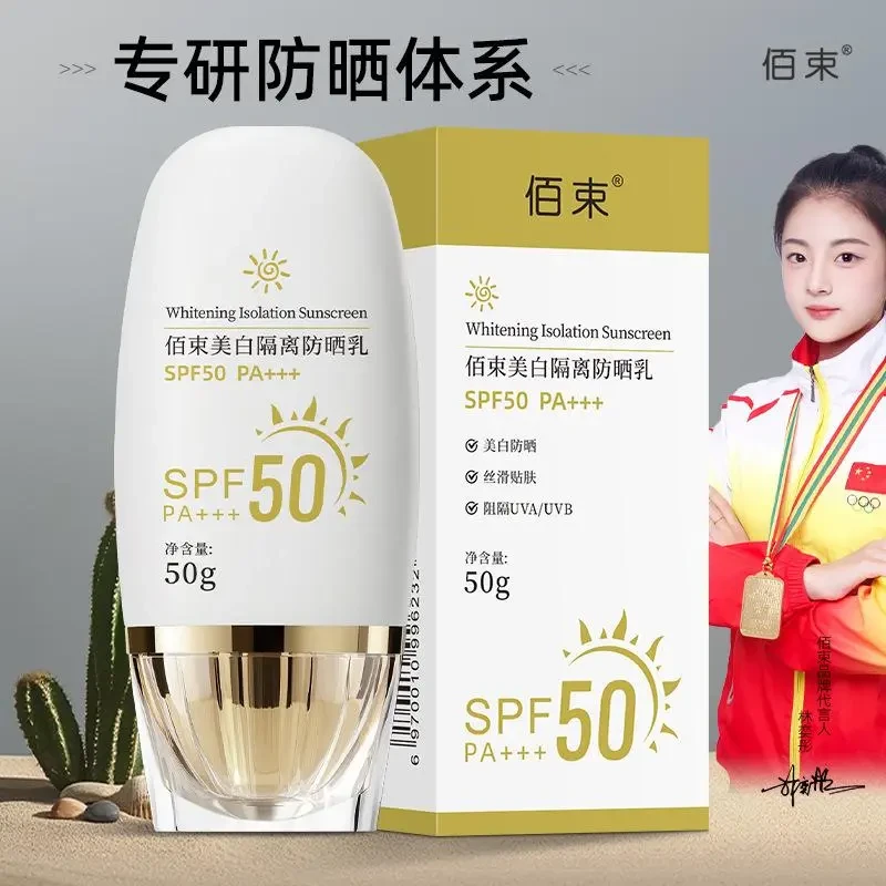 佰束【拍一发二】美白隔离防晒乳三合一四季通用防水防晒抗老保湿