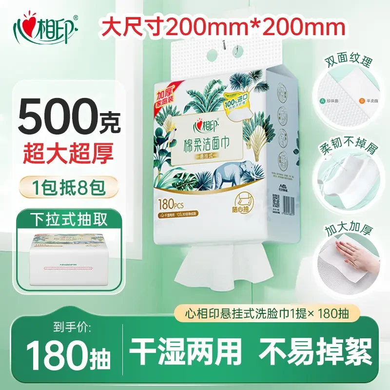 心相印悬挂式棉柔悬挂洗脸巾底部抽干湿两用洁面洗脸巾2提180抽C