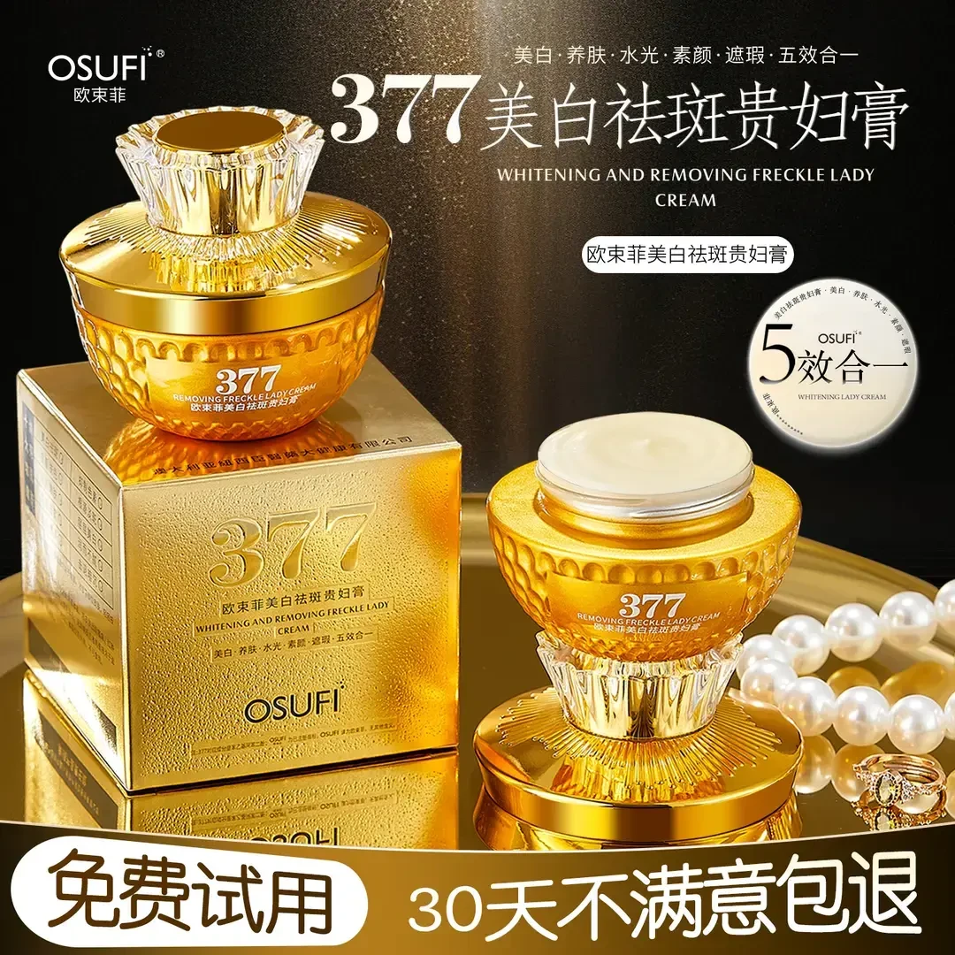 OUSHUFEI/欧束菲377美白祛斑贵妇膏养肤素颜遮瑕提亮五效合一面霜