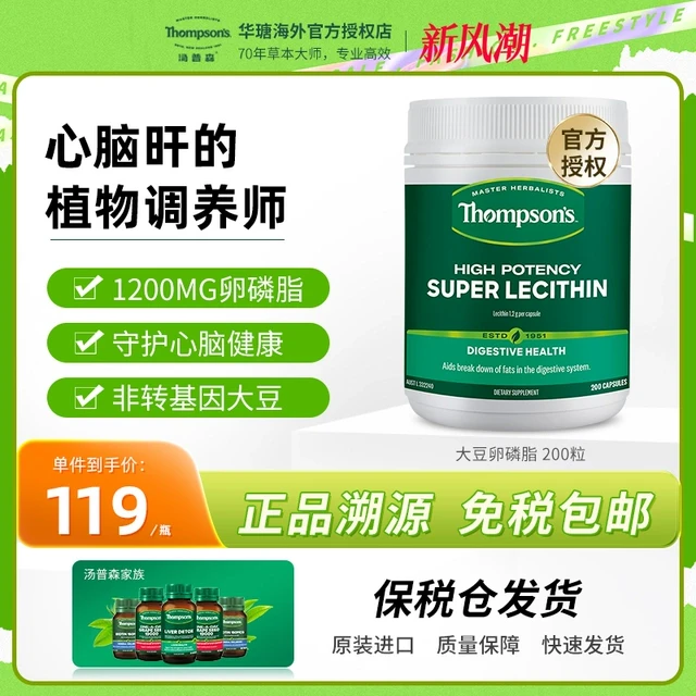 Thompson＇s汤普森大豆卵磷脂胶囊200粒1200mg益中老年血管好帮手