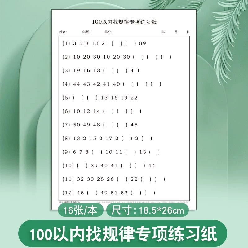 100以内找规律专项练习纸小学生填数字找规律训练数学思维能力