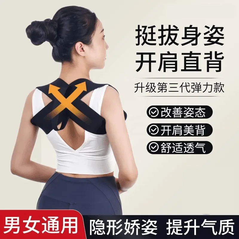 Z【全新升级三代高弹】开肩直背带挺胸收肩撑背带护肩撑背神器